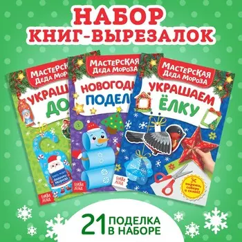 Книжки- вырезалки набор