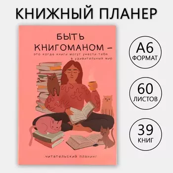 Книжный планинг