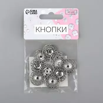 Кнопки пришивные, декоративные, d = 21 мм, 5 шт, цвет серебряный