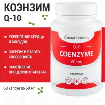 Коэнзим Q10