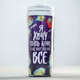 Кофе молотый в термостакане