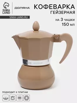 Кофеварка гейзерная доляна