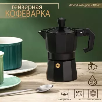 Кофеварка гейзерная доляна alum black, на 1 чашку, 50 мл, алюминий, черная