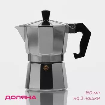Кофеварка гейзерная доляна alum, на 3 чашки, 150 мл