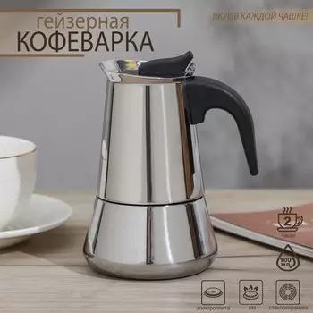 Кофеварка гейзерная magistro classic, на 2 чашки, 100 мл, индукция, нержавеющая сталь