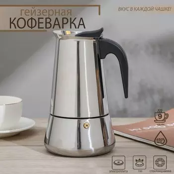 Кофеварка гейзерная magistro classic, на 9 чашек, 450 мл, индукция, нержавеющая сталь