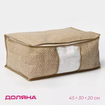 Кофр для хранения вещей доляна points, пвх окно, 453020 см, бежевый