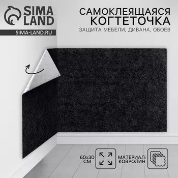 Когтеточка для кошек самоклеящаяся