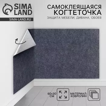 Когтеточка для кошек самоклеящаяся