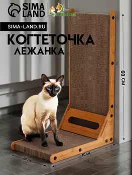 Когтеточка-лежанка