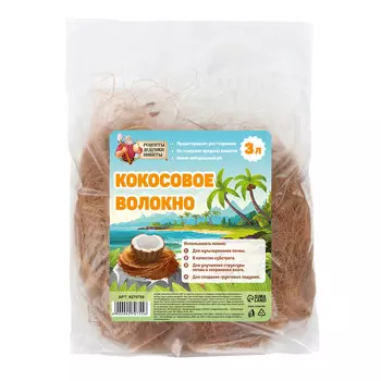 Кокосовое волокно