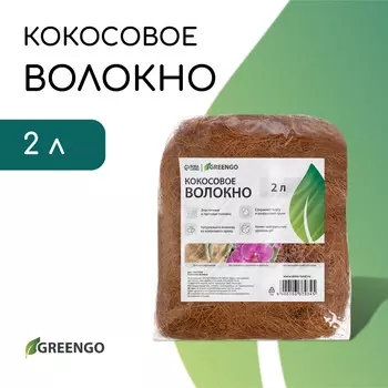 Волокно кокосовое, для мульчирования, 2 л, greengo