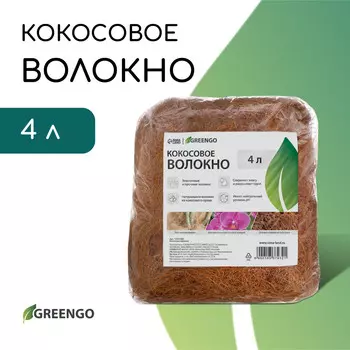 Волокно кокосовое, для мульчирования, 4 л, greengo
