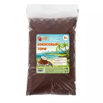 Кокосовый торф