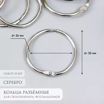 Кольца для творчества для фотоальбомов