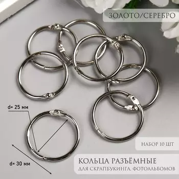 Кольца для творчества (для фотоальбомов)