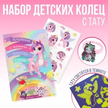 Кольцо 3 шт с тату