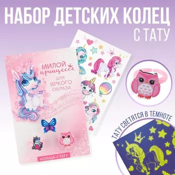 Кольцо 3 шт с тату