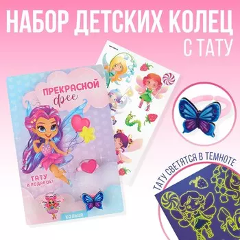 Кольцо 3 шт с тату