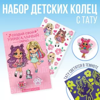 Кольцо 3 шт с тату