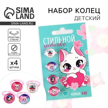 Кольцо детское, набор