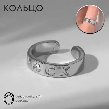 Кольцо fck, цвет серебро, безразмерное