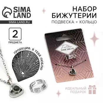 Кольцо и подвеска с проекцией your dream, 96 см