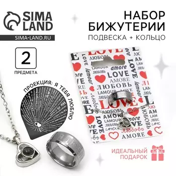 Кольцо и подвеска с проекцией