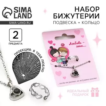 Кольцо и подвеска с проекцией