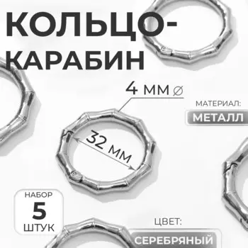 Кольцо-карабин