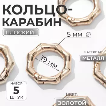 Кольцо-карабин