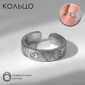 Кольцо с надписью love, цвет серебро, безразмерное