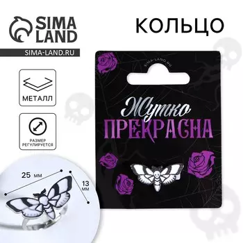 Кольцо на хэллоуин