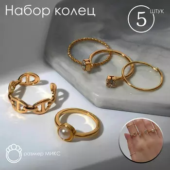 Кольцо набор 5 штук