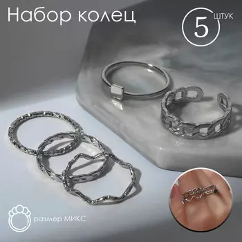 Кольцо набор 5 штук