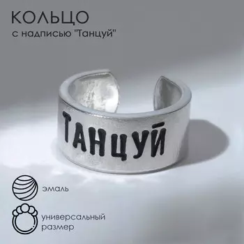 Кольцо с надписью