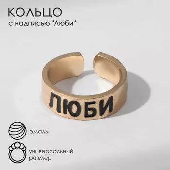 Кольцо с надписью