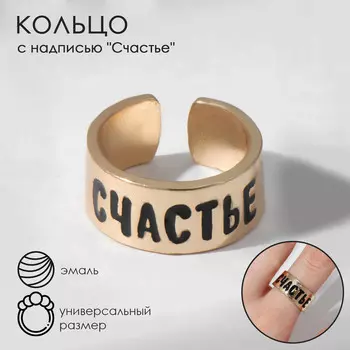 Кольцо с надписью