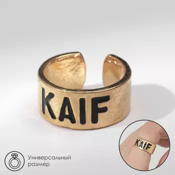 Кольцо с надписью kaif, цвет золото, безразмерное