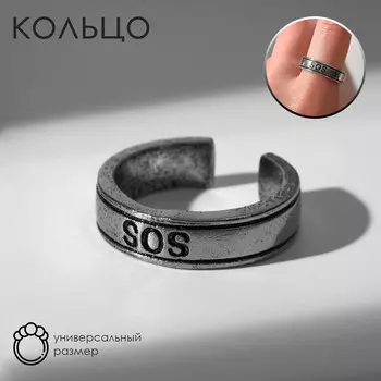 Кольцо sos, цвет серебро, безразмерное
