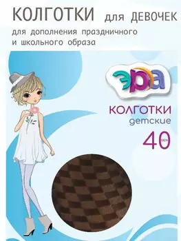 Колготки детские ЭРА "Ладья" 40