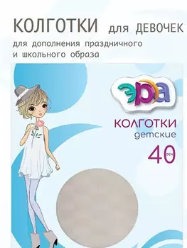 Колготки ЭРА "Ладья" 40