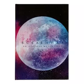 Колледж-тетрадь в твёрдой обложке а5, 120 листов в клетку