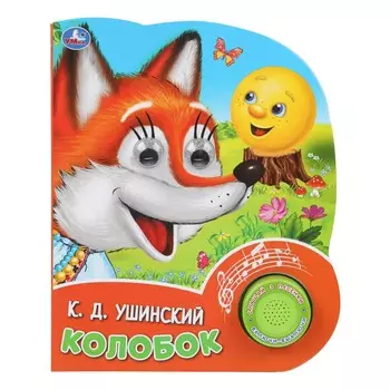 Колобок