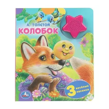 Колобок