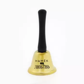 Колокольчик настольный