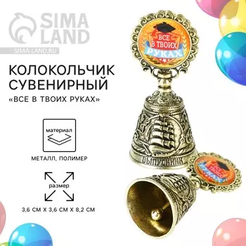 Колокольчик сувенирный на выпускной