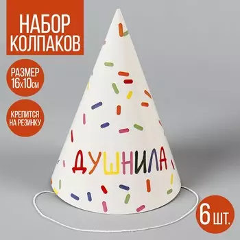 Колпак бумажный на день рождения