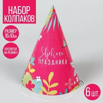 Колпак бумажный