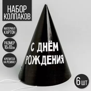 Колпак бумажный